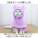 バスタオル バスローブ 犬用 猫用 ペット 通販 ペットバスローブ ペットバスタオル タオル パーカー 部屋着 フード付き 吸収性 速乾 防寒対策 お風呂上り お風呂 猫 ねこ ネコ 犬 いぬ