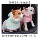 バスタオル バスローブ 犬用 猫用 ペット 通販 ペットバスローブ ペットバスタオル タオル パーカー 部屋着 フード付き 吸収性 速乾 防寒対策 お風呂上り お風呂 猫 ねこ ネコ 犬 いぬ