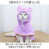 バスタオル バスローブ 犬用 猫用 ペット 通販 ペットバスローブ ペットバスタオル タオル パーカー 部屋着 フード付き 吸収性 速乾 防寒対策 お風呂上り お風呂 猫 ねこ ネコ 犬 いぬ
