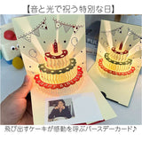 バースデーカード メッセージカード おしゃれ 通販 誕生日カード お祝いカード バースデイカード カード カード用紙 グリーティングカード お祝い 光る 立体 音が鳴る メッセージ 誕生日