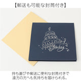 バースデーカード メッセージカード おしゃれ 通販 誕生日カード お祝いカード バースデイカード カード カード用紙 グリーティングカード お祝い 光る 立体 音が鳴る メッセージ 誕生日