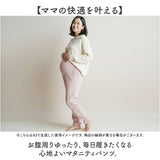 マタニティ パンツ 裏起毛 通販 マタニティパンツ 妊婦用ズボン マタニティウェア レディースパンツ ズボン ロングパンツ 長ズボン ルームウェア 部屋着 妊婦用 妊婦 マタニティウエア