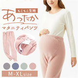 マタニティ パンツ 裏起毛 通販 マタニティパンツ 妊婦用ズボン マタニティウェア レディースパンツ ズボン ロングパンツ 長ズボン ルームウェア 部屋着 妊婦用 妊婦 マタニティウエア