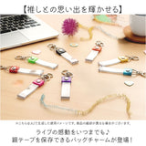 銀テープ キーホルダー 通販 収納 推し活 推し ホルダー バッグチャーム ストラップ ネームタグ 推し色 保管 保存 ライブ live イベント アイドルグッズ グッズ アーティストグッズ
