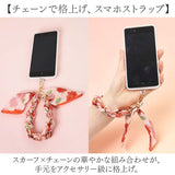 スマホ ストラップ スカーフ 通販 チェーン スマホストラップ 携帯ストラップ ハンドストラップ スマホチェーン チェーンストラップ 携帯 スマートフォン 高見え かわいい 可愛い 手首