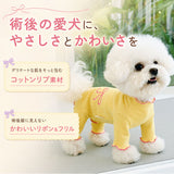 術後服 犬 女の子 小型犬 通販 犬術後服 術後 服 術後ウェア 術後衣 犬の服 ドッグウェア 犬服 ペット服 ドッグウエア いぬ イヌ 傷舐め防止 犬用 かわいい 可愛い ペット 柔らかい