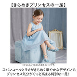 フォーマルシューズ ドレスシューズ 女の子 通販 フォーマル シューズ くつ 靴 クツ 子ども靴 子供靴 プリンセス キラキラ かわいい 可愛い やわらかい 柔らかい 子供 子ども こども