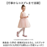 フォーマルシューズ ドレスシューズ 女の子 通販 フォーマル シューズ くつ 靴 クツ 子ども靴 子供靴 プリンセス キラキラ かわいい 可愛い やわらかい 柔らかい 子供 子ども こども