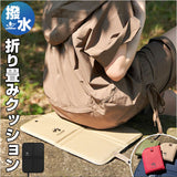 折りたたみクッション ポータブルクッション 通販 アウトドア コンパクト クッション 携帯クッション キャンプ 持ち運び 折り畳み レジャー 運動会 スポーツ観戦 クッションマット