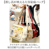 痛バック ショルダーバッグ 通販 痛バ 推し活 バッグ バック 推し活バッグ レディース 肩掛け 斜め掛け 斜めかけ おしゃれ 大容量 クリアポケット 缶バッジ アクスタ ライブ イベント