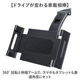 車載ホルダー タブレット スマホ 車 通販 タブレットホルダー スマホホルダー 車載タブレットホルダー 車載スマホホルダー スマホスタンド ホルダー 携帯ホルダー 伸縮アーム 車載