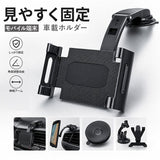 車載ホルダー タブレット スマホ 車 通販 タブレットホルダー スマホホルダー 車載タブレットホルダー 車載スマホホルダー スマホスタンド ホルダー 携帯ホルダー 伸縮アーム 車載