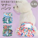 マナーパンツ サニタリーパンツ 犬 通販 おむつカバー 犬用マナーパンツ 生理パンツ 犬用パンツ おむつ オムツ ペット 犬の服 ドッグウェア 犬服 ペット服 ドッグウエア いぬ イヌ 犬用