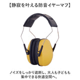 イヤーマフ 防音 聴覚過敏 通販 遮音 ライブ 睡眠 勉強 集中 コンサート 保護 旅行 レディース メンズ 聴覚保護 大人 キッズ 騒音対策 飛行機 子ども 射撃 ヘッドホン型 おしゃれ
