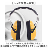 イヤーマフ 防音 聴覚過敏 通販 遮音 ライブ 睡眠 勉強 集中 コンサート 保護 旅行 レディース メンズ 聴覚保護 大人 キッズ 騒音対策 飛行機 子ども 射撃 ヘッドホン型 おしゃれ