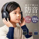 防音イヤーマフ こども 通販 耳当て 耳あて イヤーマフ 耳栓 耳カバー 遮音 静音 聴覚過敏 騒音対策 勉強 集中 電車 新幹線 飛行機 花火大会 映画館 ライブ 子供用 大人用 キッズ