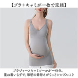 マタニティ 授乳 ブラ キャミソール 通販 授乳キャミソール カップ付 授乳ブラ 授乳キャミ ブラキャミ 産後 授乳ブラトップ カップ付きインナー インナー 下着 肌着 妊婦 妊娠 産前産後