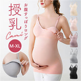 マタニティ 授乳 ブラ キャミソール 通販 授乳キャミソール カップ付 授乳ブラ 授乳キャミ ブラキャミ 産後 授乳ブラトップ カップ付きインナー インナー 下着 肌着 妊婦 妊娠 産前産後