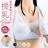 授乳ブラ 前開き 通販 ブラ 授乳 ブラジャー 授乳ブラジャー カップ付き マタニティブラ ノンワイヤー マタニティブラジャー 授乳用 産前 産後 インナー 下着 産前産後 フロントオープン