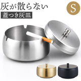 灰皿 フタ付 ステンレス 通販 卓上灰皿 小さめ 蓋付き灰皿 卓上 ふた付き灰皿 アッシュトレイ 吸い殻入れ タバコ はいざら おしゃれ 紙タバコ 紙巻きタバコ 加熱式たばこ アイコス iQOS