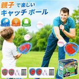 子供 キャッチボール おもちゃ 通販 くっつく 親子 キャッチ ボール セット キャッチボールセット 外遊び ボール遊び 野球 玩具 光る ライト付き 練習用 柔らかい ボール付き 子ども