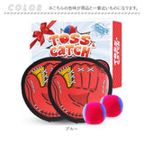 くっつく キャッチボール 通販 子供 おもちゃ 親子 キャッチ ボール セット キャッチボールセット 外遊び ボール遊び 玩具 野球 練習用 柔らかい ボール付き 子ども 低学年 家族
