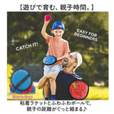 くっつく キャッチボール 通販 子供 おもちゃ 親子 キャッチ ボール セット キャッチボールセット 外遊び ボール遊び 玩具 野球 練習用 柔らかい ボール付き 子ども 低学年 家族