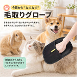 グルーミンググローブ 猫用 犬用 通販 毛取り手袋 毛取りグローブ ペット用クリーニンググローブ 手袋 グローブ ブラシ グルーミング 毛取り 静電気除去手袋 ネコ ねこ いぬ イヌ