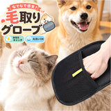 グルーミンググローブ 猫用 犬用 通販 毛取り手袋 毛取りグローブ ペット用クリーニンググローブ 手袋 グローブ ブラシ グルーミング 毛取り 静電気除去手袋 ネコ ねこ いぬ イヌ