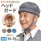 ヘッドガード 通販 ヘッドギア ヘルメット 帽子 保護 セーフティー グッズ 転倒防止 頭 ガード 転倒 防止 高齢者 大人 サイズ調整可能 お年寄り 軽い 軽量 安心 安全 ギフト 贈り物