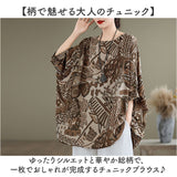 チュニック ブラウス 柄 レディース 通販 シャツ シャツブラウス tシャツ Tシャツ レディースシャツ レディースブラウス 総柄 カジュアル ゆったり 体型カバー きれいめ おしゃれ