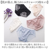 シルクショーツ レディース 3枚セット 通販 ショーツ シルク レディースショーツ パンティ パンティー レディースインナー インナー 肌着 パンツ 下着 絹 レース 女性用 女子 大人