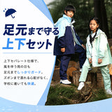 レインコート キッズ ランドセル対応 セパレート 収納袋付き 通販 カッパ レインウェア レインパンツ 雨合羽 雨がっぱ 合羽 レインウエア 子供用 子ども用 女の子 男の子 上下 上下セット