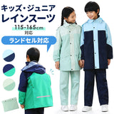 レインコート キッズ ランドセル対応 セパレート 収納袋付き 通販 カッパ レインウェア レインパンツ 雨合羽 雨がっぱ 合羽 レインウエア 子供用 子ども用 女の子 男の子 上下 上下セット