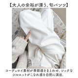 コーデュロイ ワイド パンツ レディース 通販 ワイドパンツ コーデュロイパンツ ワイドストレートパンツ フレアパンツ 長ズボン ロングパンツ ハイウエスト ウエストゴム 通勤 通学