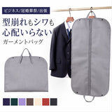 ガーバメントバック 通販 出張 冠婚葬祭 ビジネス スーツバッグ 持ち運び 男性 女性 旅行 スーツ入れスーツ ガーメントケース 男女兼用 スーツカバー ガーメントバック 吊り下げ可能