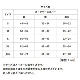 スーツケースカバー 通販 キャリーケースカバー キャリーバッグカバー 保護カバー カバー トランク 伸縮 簡単装着 汚れ キズ防止 盗難防止 旅行 トラベル 見つけやすい 旅行用品