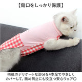 猫 術後服 通販 避妊術後 服 キャットウェア ネコ ねこ つなぎ ロンパース カバーオール パジャマ ルームウェア 部屋着 ペット服 洋服 4本足 着せやすい 散歩 猫用品 ペット用品