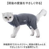 猫 術後服 通販 避妊術後 服 キャットウェア ねこ ネコ ロンパース つなぎ カバーオール パジャマ 部屋着 ルームウェア ペット服 洋服 4本足 着せやすい 散歩 猫用品 ペット用品