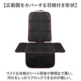 チャイルドシート 保護マット 通販 カバー 保護カバー キッズ 車用 シンプル 滑り止め 汚れ ブラック 座席保護 キズ 便利 グッズ おしゃれ 車載用品 カーアクセサリー カー用品