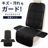 チャイルドシート 保護マット 通販 カバー 保護カバー キッズ 車用 シンプル 滑り止め 汚れ ブラック 座席保護 キズ 便利 グッズ おしゃれ 車載用品 カーアクセサリー カー用品