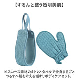 あかすり ミトン 垢すりタオル 2点セット 通販 垢すりミトン あかすりタオル ボディタオル 垢 タオル 垢擦り グローブ 垢取り ビスコース素材 セルフケア 背中 足 脚 角質取り バスタイム