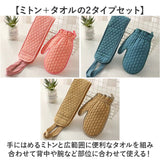 あかすり ミトン 垢すりタオル 2点セット 通販 垢すりミトン あかすりタオル ボディタオル 垢 タオル 垢擦り グローブ 垢取り ビスコース素材 セルフケア 背中 足 脚 角質取り バスタイム