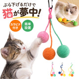 猫 ボール おもちゃ 通販 ねこ オモチャ キャットトイ 爪とぎ 成猫 吊り下げ ケージ に つける 一人遊び 留守番 運動不足解消 子猫 ボールおもちゃ ネコ 室内遊び ストレス解消 ギフト
