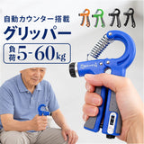 ハンドグリップ 通販 握力強化 前腕トレーニング 負荷調整式 カウンター付き 自動記録 エクササイズ器具 握力 フィットネス器具 家トレグッズ 運動不足解消 筋肉鍛える 男女兼用