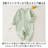 カバーオール 通販 新生児肌着 赤ちゃん服 ルームウェア スナップボタン コットン リブロンパース お出かけ着 保育園準備 保育園入園準備 誕生日プレゼント 出産お祝い プチギフト