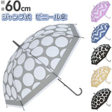 ビニール傘 通販 60cm レディース 雨傘 ビニル傘 ビニ傘 ドット ライン 花 デザイン カジュアル 雨具 メンズ おしゃれ かわいい 通学 通勤