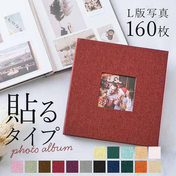 フォトアルバム 貼るタイプ 大容量 粘着タイプ 貼り付け式 楽天 写真 アルバム 手作り 貼る 綿麻素材 おしゃれ 粘着 かわいい 整理 写真整理 収納 赤ちゃん 子供 記念日 結婚式
