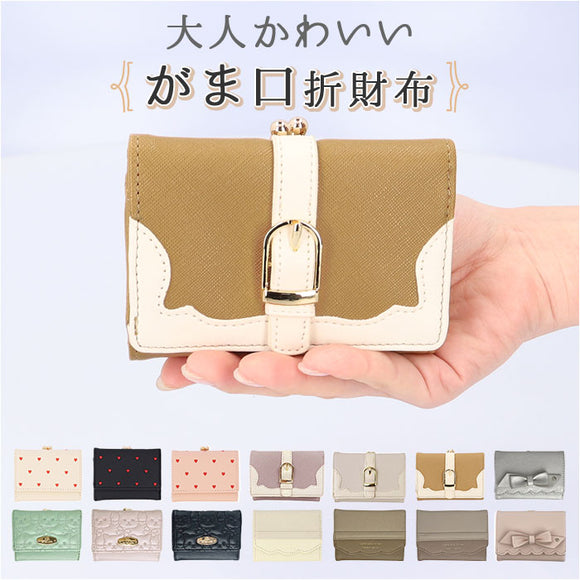 がま口 折財布 財布 ３つ折り財布 通販 ハート がま口折財布 がま口財布 がまぐち財布 がまぐち ウォレット 小銭入れ 紙幣入れ カード キュート かわいい 可愛い ギフト 贈り物 おしゃれ