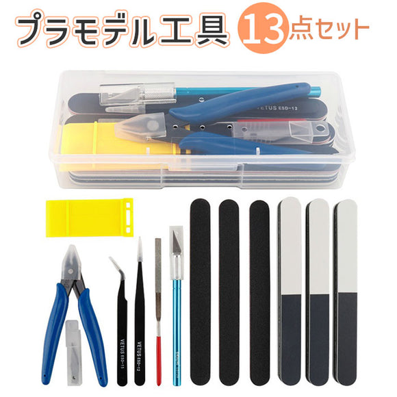 プラモデル 工具 通販 13点 セット プラモ工具 模型工具 ホビー用工具 クラフトツール プラモデル工具 道具 持ち運び コンパクト 収納ケース付き デザインナイフ ニッパー ピンバイス